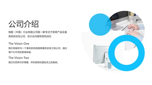 蓝色创意企业宣传商业计划书商务PPT模板