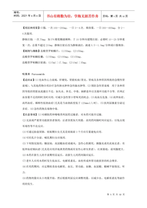 急救药品说明书.docx