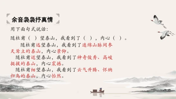 21 古代诗歌五首 望岳 课件（共24张PPT）