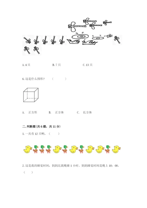 小学数学试卷一年级上册数学期末测试卷含下载答案.docx