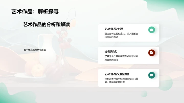 探秘艺术史之旅