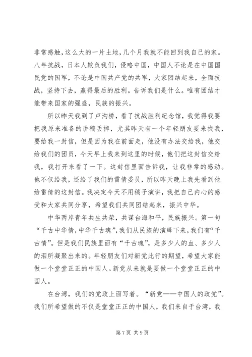 关于民族精神的演讲稿 (2).docx