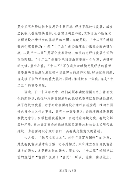 交通部十二五规划心得体会.docx