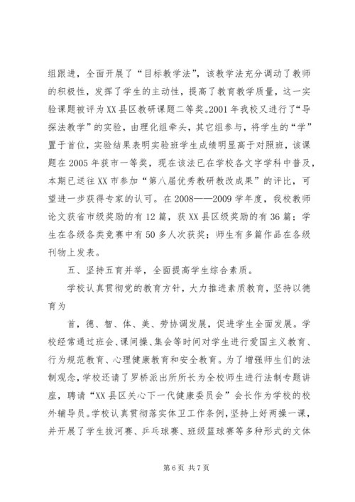 学校建设汇报材料 (24).docx