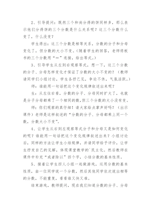 分数的基本性质说课稿.docx
