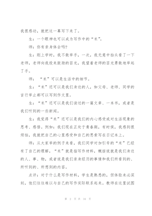 中学写作教学实录.docx