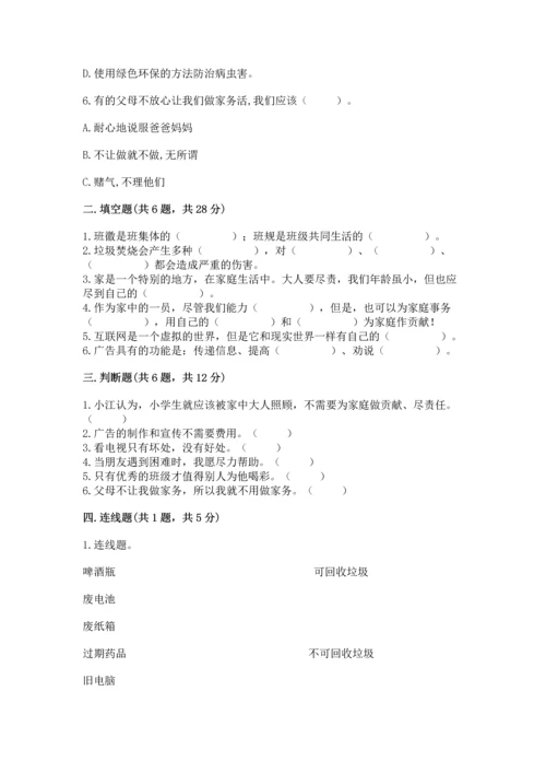 部编版四年级上册道德与法治期末测试卷及完整答案【历年真题】.docx