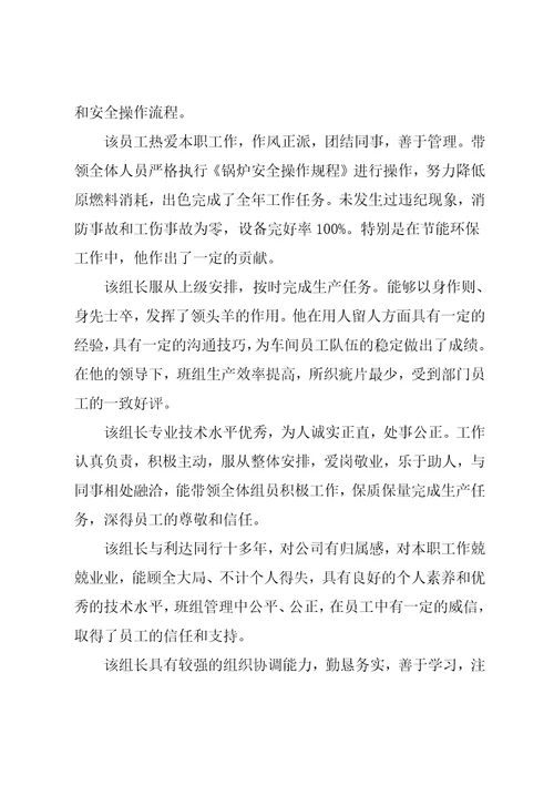 企业对员工的评语
