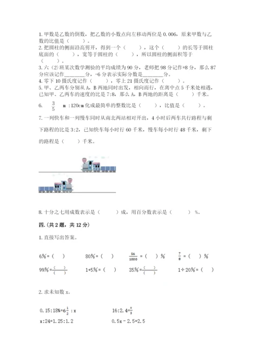 小学六年级下册数学摸底考试题附参考答案【培优】.docx