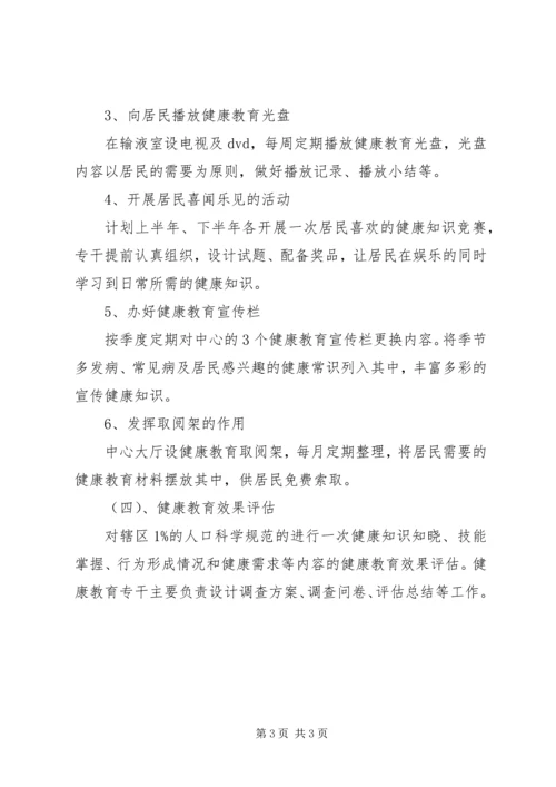 社区健康教育的工作计划.docx