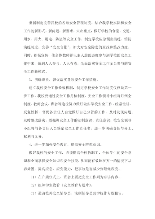 春季学校安全工作计划2023年度7篇最新.docx