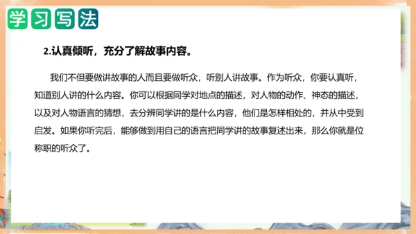 统编版语文二年级上册课文7 第八单元写话：友好相处（教学课件）