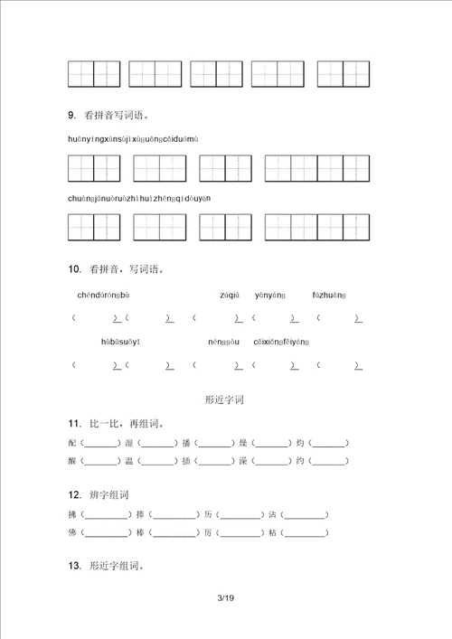 2021年三年级语文上册期末知识点复习专项考点练习语文版