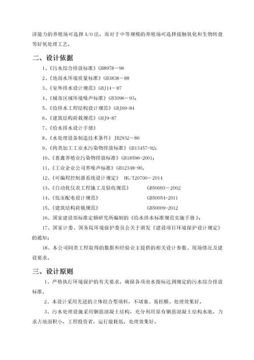 养殖场废水处理方案(整改方案)（DOC37页）.docx