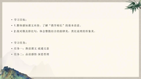 第六单元整体教学课件-（大单元教学）统编版语文八年级下册名师备课系列(共131张PPT)