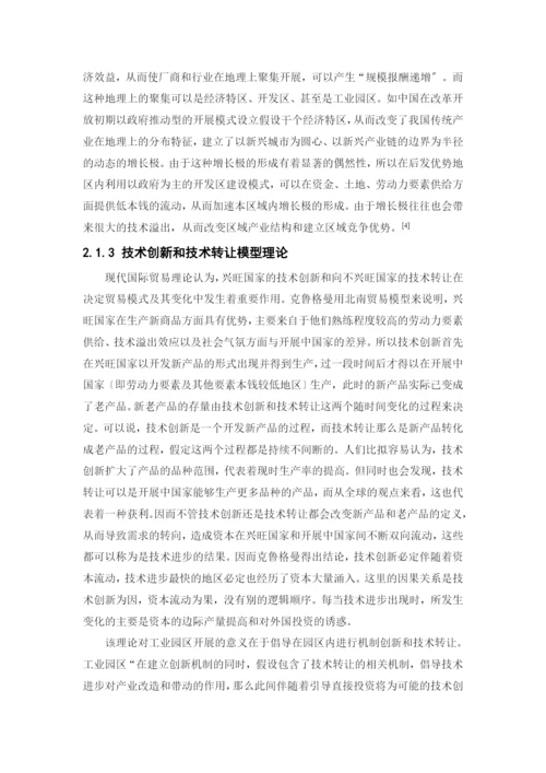 工业园区发展及地方政府作用研究.docx