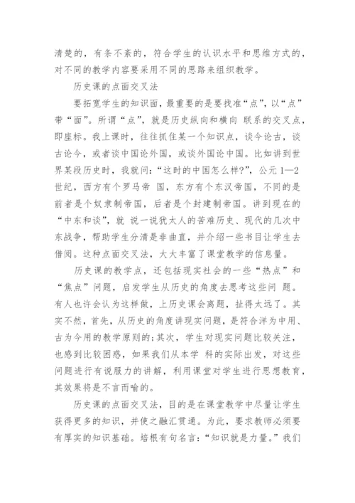 八年级历史教育教学叙事6篇.docx