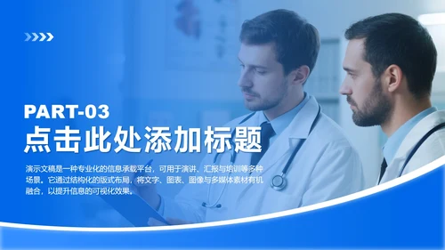 蓝色渐变商务风医院疑难病例讨论汇报PPT模板