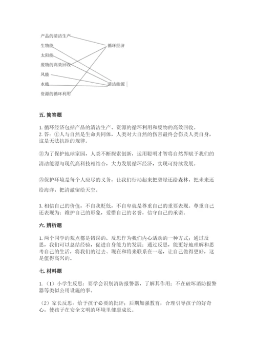 部编版六年级下册道德与法治期末检测卷（能力提升）.docx