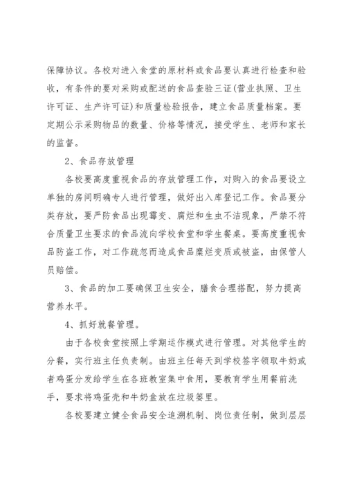 营养餐物资发放方案.docx