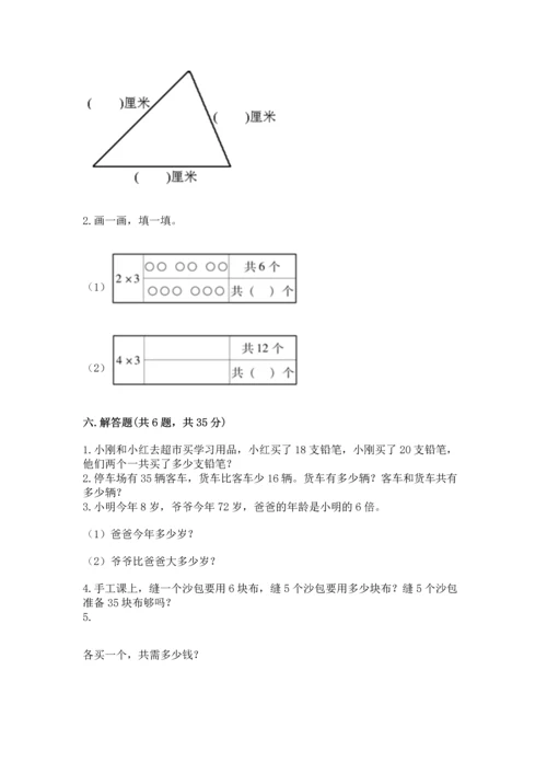 人教版二年级上册数学期末测试卷精品（历年真题）.docx