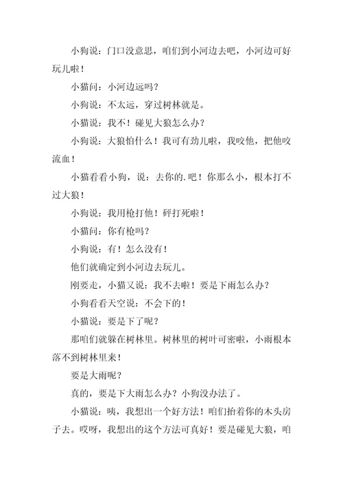 快乐读书吧二年级
