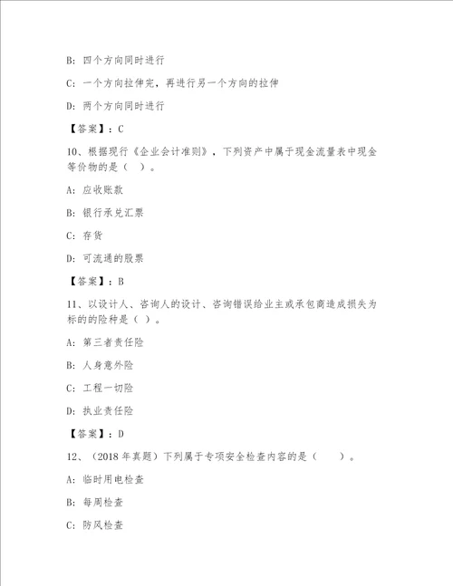 内部全国一级注册建筑师资格考试精选题库附参考答案预热题