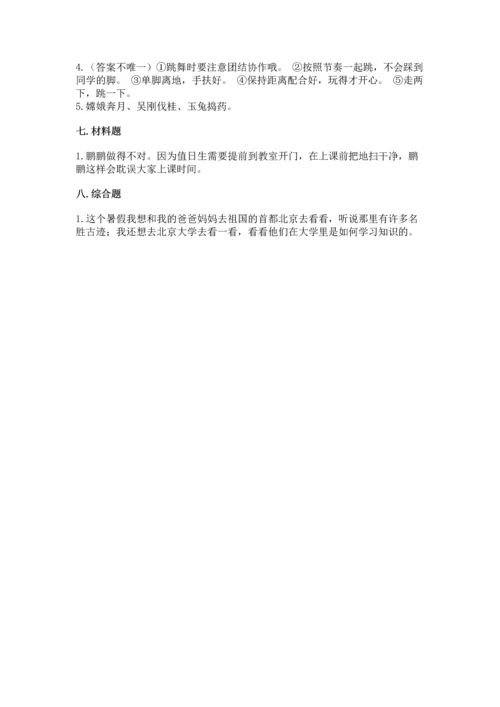 部编版二年级上册道德与法治期中测试卷（夺冠系列）word版.docx