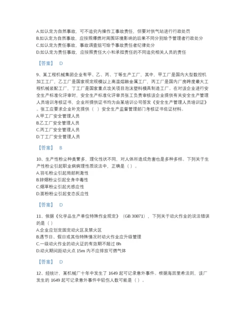 2022年中国中级注册安全工程师之安全生产管理提升试题库及答案参考.docx