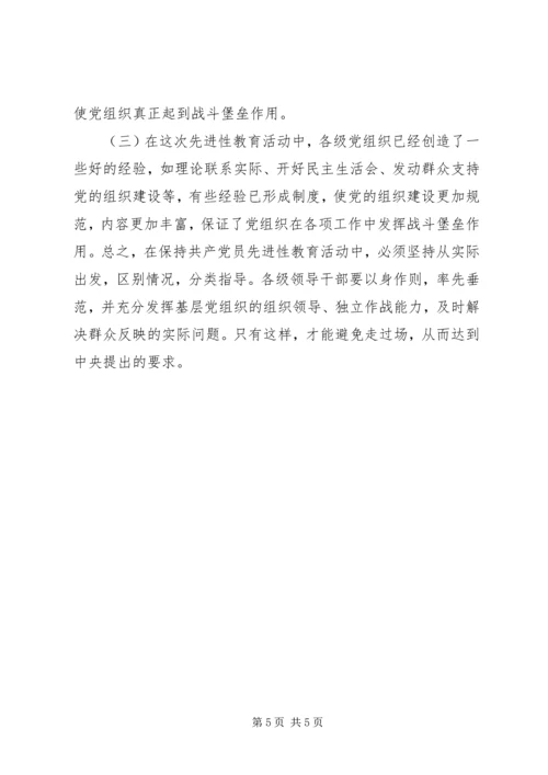 进一步加深对党的先进性的认识.docx