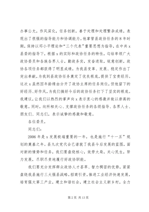 关于换届发言稿.docx