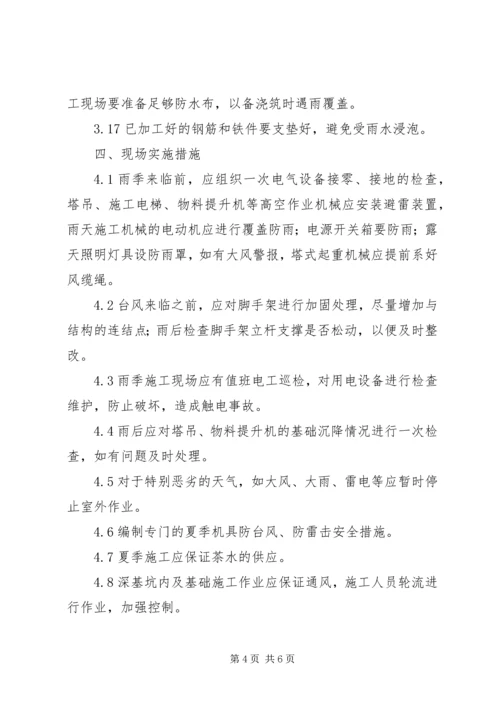 乡镇防汛工作措施_1.docx