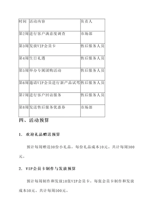 4s店售后服务站客户关怀活动方案