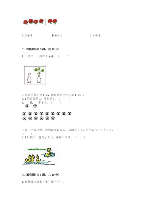 北师大版一年级上册数学期中测试卷含完整答案【易错题】.docx
