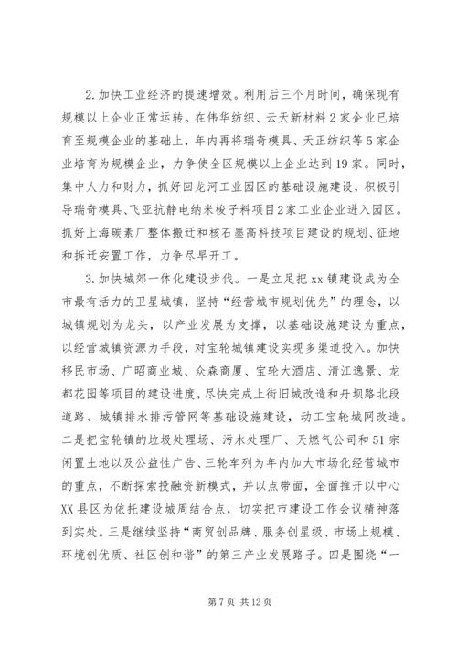 向市长一行汇报工作提纲 (3).docx