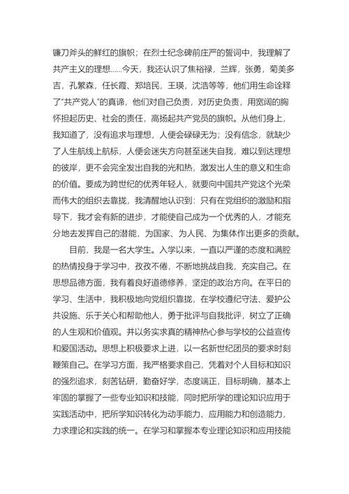 入党申请书大学生