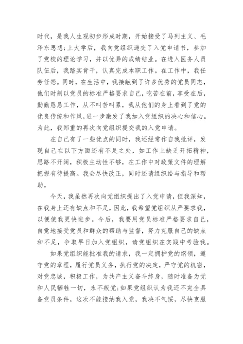 党员转正申请书怎么写2023.docx