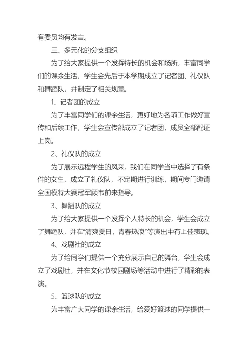 2022年大学学生会述职报告合集8篇