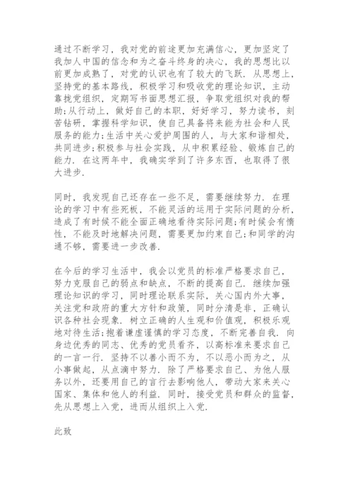 入党积极分子思想汇报2021年三篇.docx