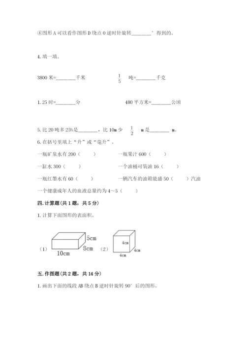 人教版五年级下册数学期末考试卷含答案（达标题）.docx