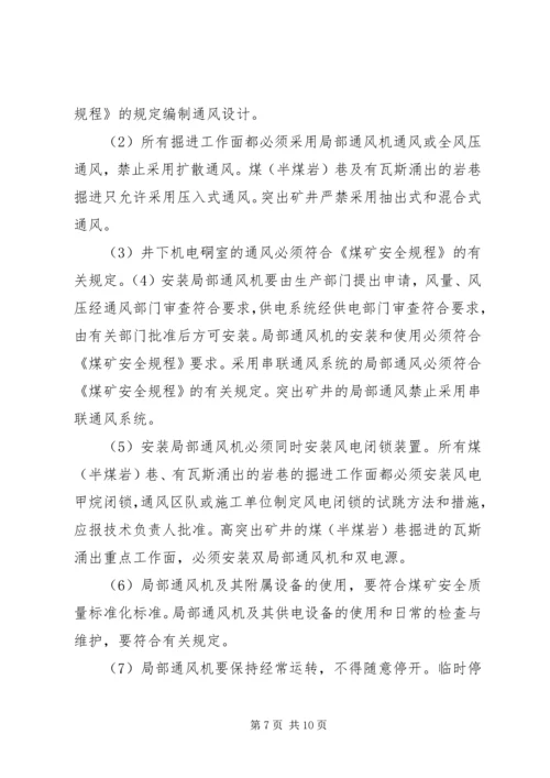 无计划停风应急预案.docx