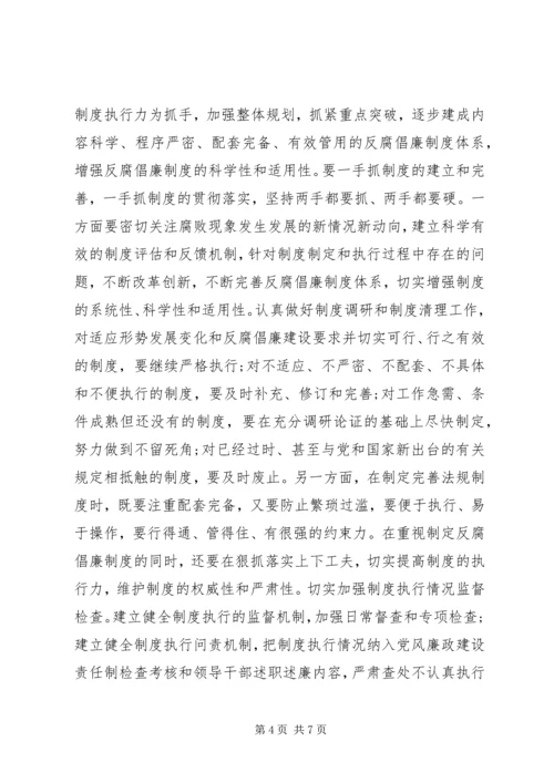 从严治党必须加强反腐倡廉建设.docx