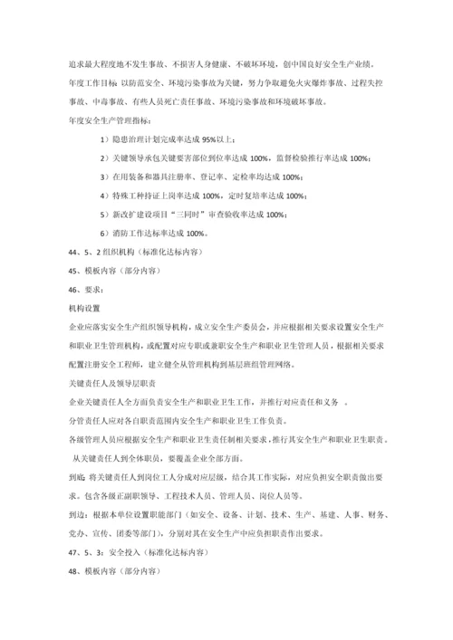 安全生产统一标准化课堂演讲稿.docx