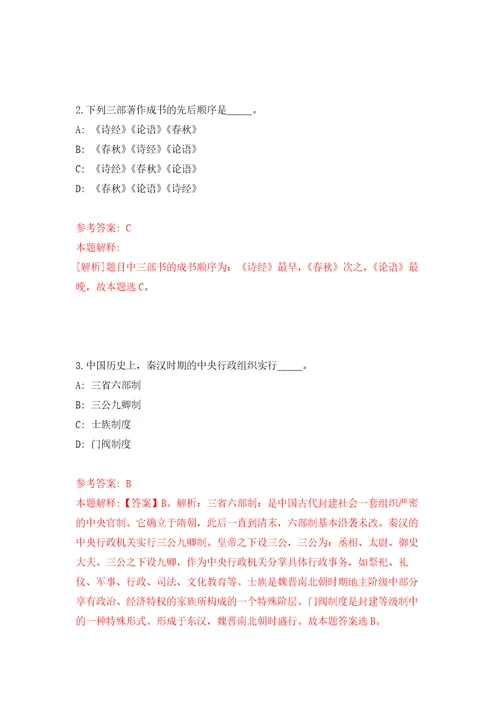 贵州六盘水市钟山区部分事业单位引进高层次和急需紧缺人才5人自我检测模拟卷含答案解析第2版