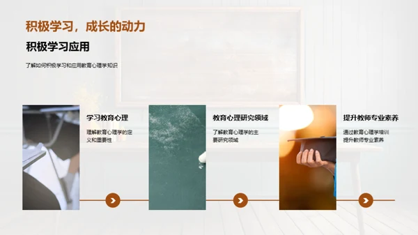 教育心理学在教学中的运用