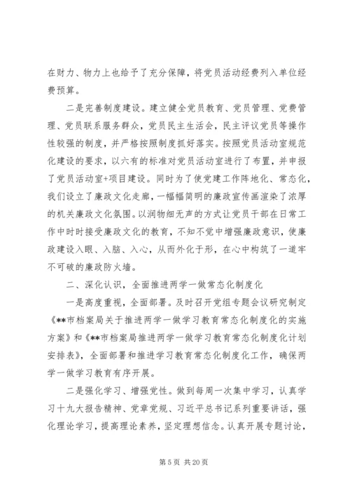 机关党支部年终总结与计划.docx