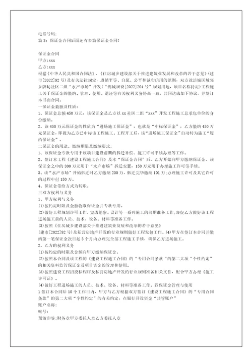 保证反担保合同质押担保合同