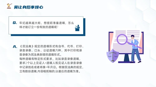 插画风法律老年人普法教育课堂ppt