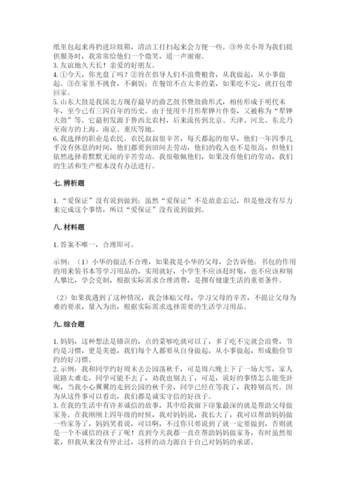 部编版四年级下册道德与法治期末测试卷（实用）.docx