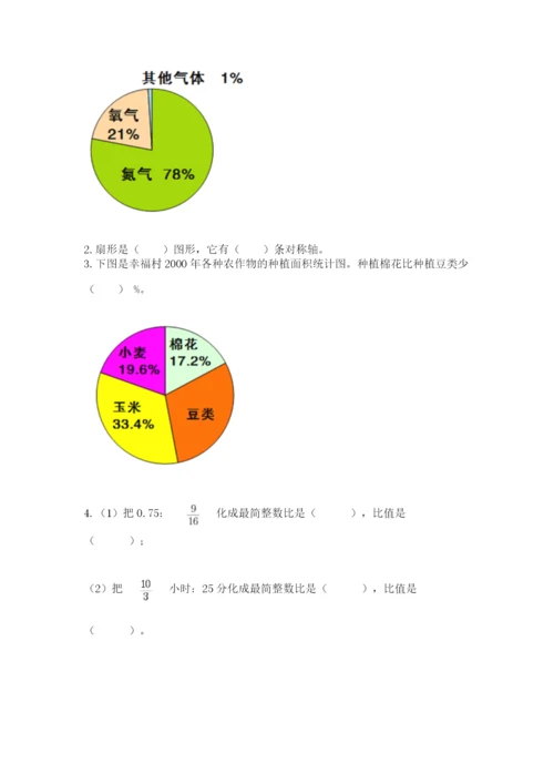 2022六年级上册数学期末考试试卷含答案（黄金题型）.docx